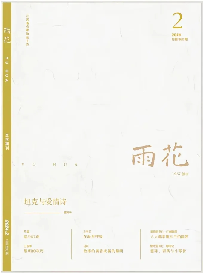 新作速递 | 作家时国金散文发于《雨花》《绿洲》等刊